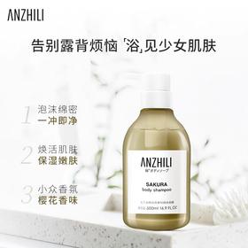 安芝莉樱花优雅恬静沐浴露持久留香温和洁净保湿沐浴乳