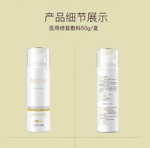 【打包链接】悦丝汀医用修复敷料医美敏感肌激光子水光针术后激素皮炎乳剂5g 商品图2
