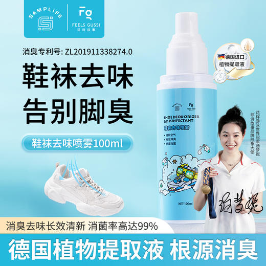 Samplife鞋袜chu菌去味喷雾 3秒去味 长时间抑jun 不伤鞋袜 100ml 商品图0