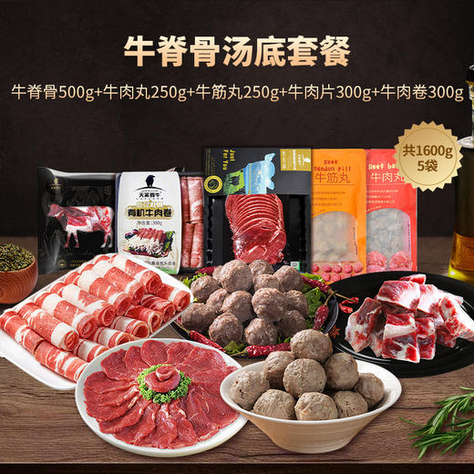 【冷冻】新疆天莱香牛牛肉火锅套餐 商品图2