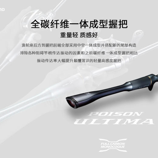 SHIMANO禧玛诺POISON ULTIMA荣光3三代路亚竿远投170MH枪直柄166M 商品图1