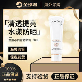 【保税仓】兰蔻小白管防晒霜 隔离乳50ml-包装盒