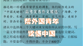 高考优秀作文精选：帮外国青年读懂中国