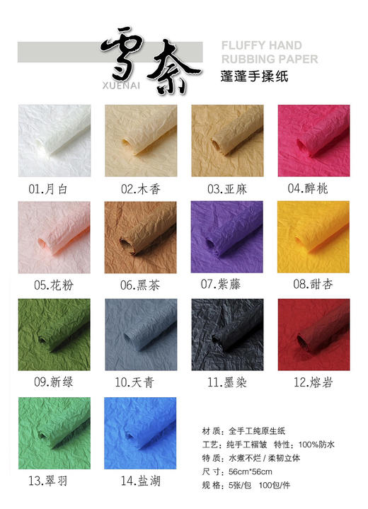 雪奈纸 商品图1