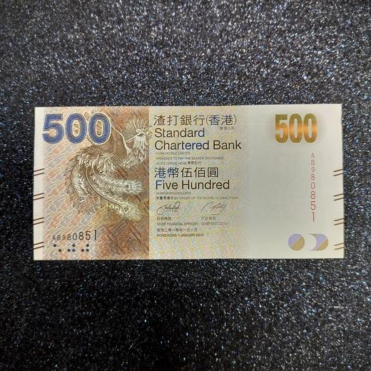 凤凰瑞兽钞-渣打银行香港500元 单张封装评级 商品图3