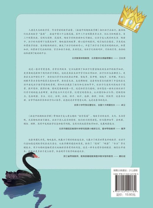 旅途中的超级数学课：记忆力（基础级） 商品图1