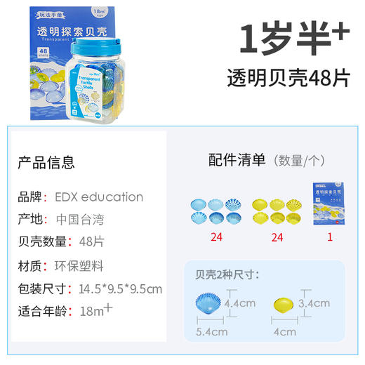 儿童玩具 Edx澳洲儿童数学类玩教具感触觉透明贝壳（下单送玩法手册） 商品图11