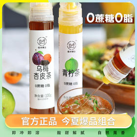 专属 低卡博士青柠乌梅茶混合装浓缩茶液饮品0蔗糖0脂干净清新酸甜果香