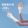 焦下同款防晒冰袖女士夏季防紫外线护臂手套冰丝长款户外骑行袖套ZC 000 L8006 商品缩略图1
