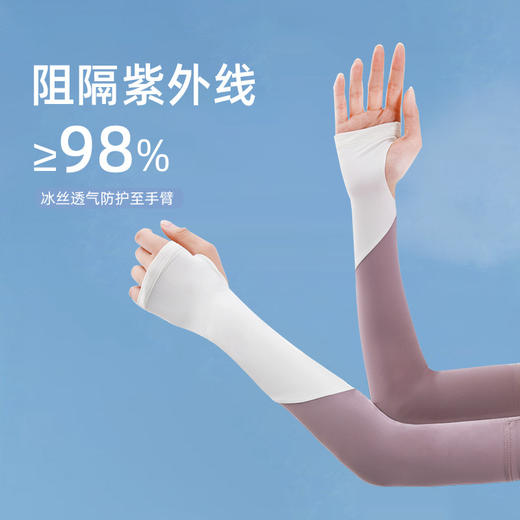 焦下同款防晒冰袖女士夏季防紫外线护臂手套冰丝长款户外骑行袖套ZC 000 L8006 商品图1