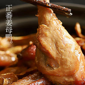 新品优惠 | 闽南正番姜母鸭