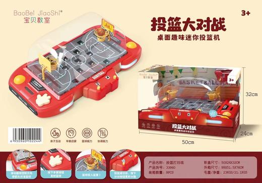 充值5k-桌面趣味迷你投篮机 商品图0