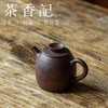 茶香记 景德镇手工红陶小具轮110ml泡茶壶红陶泥经典形制古拙憨厚 商品缩略图1