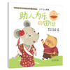 小穴位大用处. 助人为乐的田田【书小言, 涂末末】 商品缩略图1