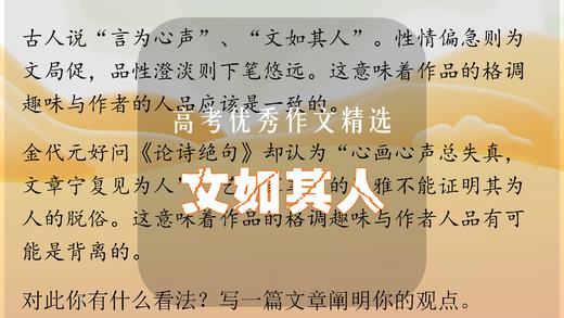 高考优秀作文精选：文如其人 商品图0