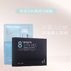 【中欧班列精选】新西兰8Minute眼膜 原装进口 八分钟眼膜5片装/盒 SZQR 商品缩略图6