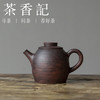 茶香记 景德镇手工红陶小具轮110ml泡茶壶红陶泥经典形制古拙憨厚 商品缩略图0