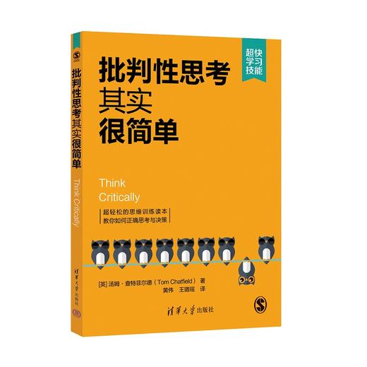 批判性思考其实很简单 商品图0