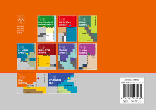 秒懂剪映应用技巧 商品图1