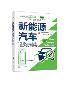 新能源汽车选购指南