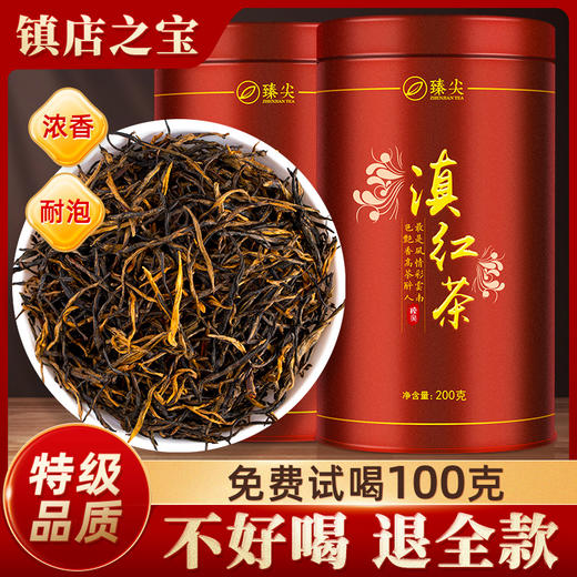【臻尖-小雅】新茶云南凤庆滇红蜜香红茶200g*2罐 商品图0