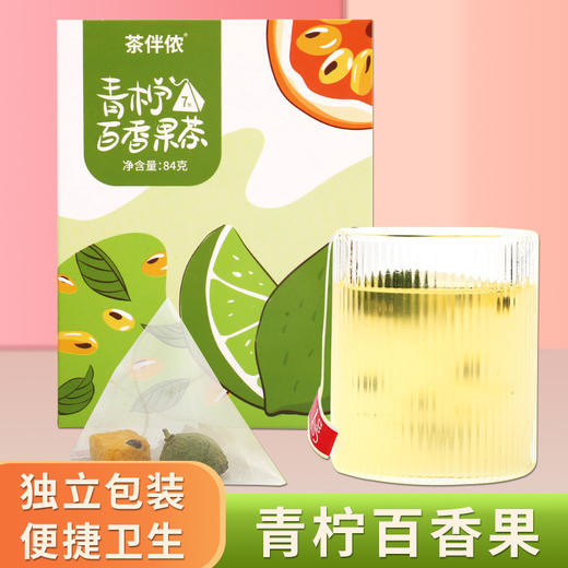 【秒杀】茶伴侬青柠百香果茶3盒*84g（7包/盒） 商品图0