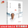 现货【出版社直销】形神并调 多维治疗 陆小左临证五十年经验集粹 张伟 刘洪宇 主编 中国中医药出版社 中医临床书籍 商品缩略图0