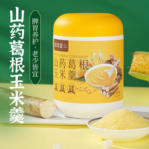 初草堂 山药葛根玉米羹 8种谷物 温和食养  500g/罐 商品图0