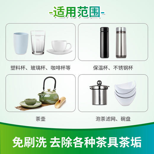 净安 茶渍茶垢清洁剂茶垢清洁泡腾片去茶渍咖啡渍神器保温杯茶杯除垢剂50g×2 商品图4
