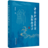 中医和调思想方法与疑难病诊治【李庆生】 商品缩略图4