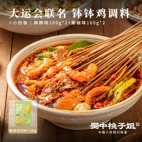 大运联名款||钵钵鸡礼盒装🎁精致2~3人食