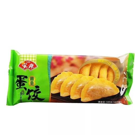 安井黄金蛋饺 165g*10个/小包 【云仓 1C2下-13】 商品图1