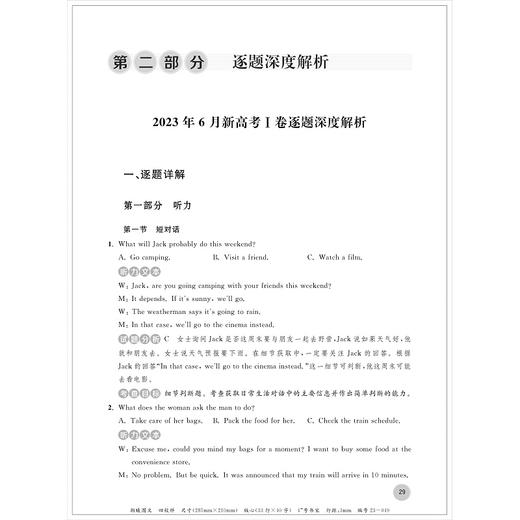 2023年高考全国卷深度解析  英语/浙大优学/高考绿皮书/高考语文全国卷研究组/读懂2023/决战2024/浙江大学出版社 商品图1