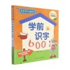 金牌小学入学准备学前识字600 3-6岁 李燕 著 幼儿启蒙 商品缩略图0