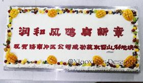110㎝*50㎝大长方蛋糕（价格非标价，不同尺寸 不同价格，具体请私信客服）