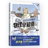知识点有画面 物理早知道(2) 商品缩略图0