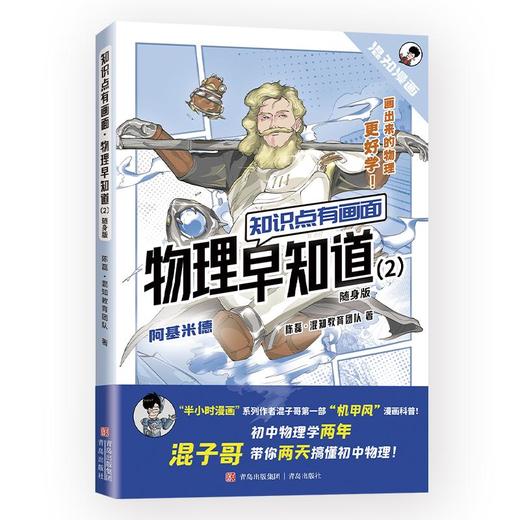 知识点有画面 物理早知道(2) 商品图0