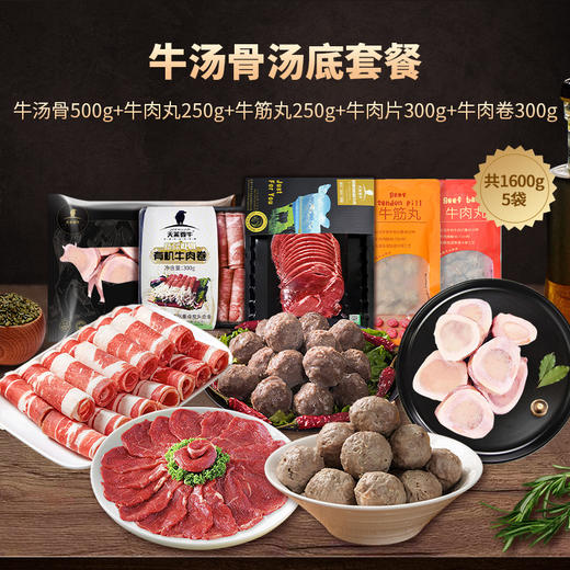 【冷冻】新疆天莱香牛牛肉火锅套餐 商品图3