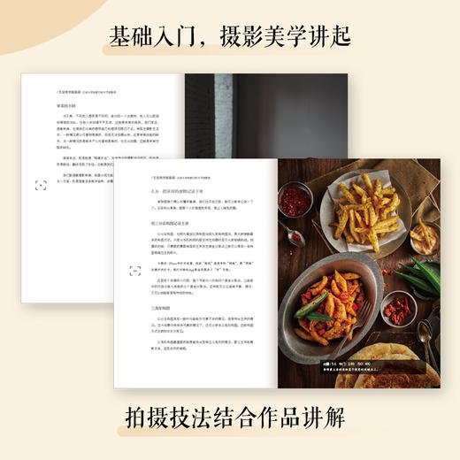生活美学摄影课 记录生活和旅行的10节摄影课 摄影书籍美食摄影教程布光构图后期技巧旅拍风光人像家庭摄影拍摄技法 商品图3
