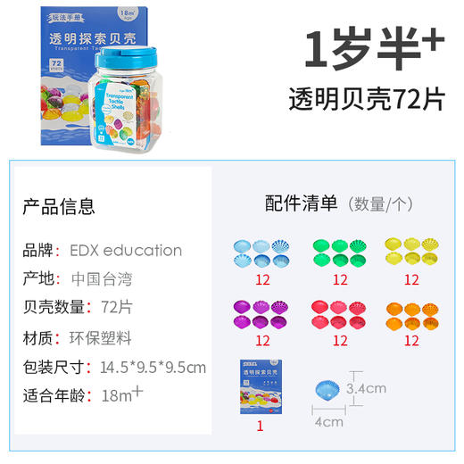 儿童玩具 Edx澳洲儿童数学类玩教具感触觉透明贝壳（下单送玩法手册） 商品图12