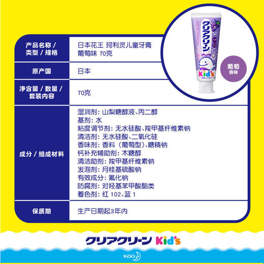KAO花王儿童牙膏 葡萄味70g/支 商品图1
