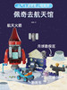 布鲁可-佩奇去航天馆 71044 商品缩略图0