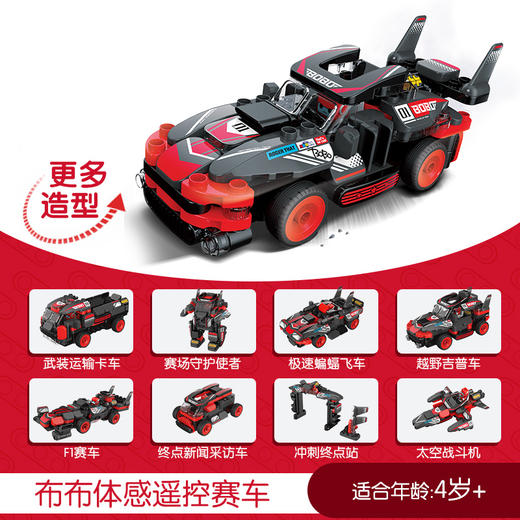 布鲁可-布布体感遥控赛车62119 商品图0