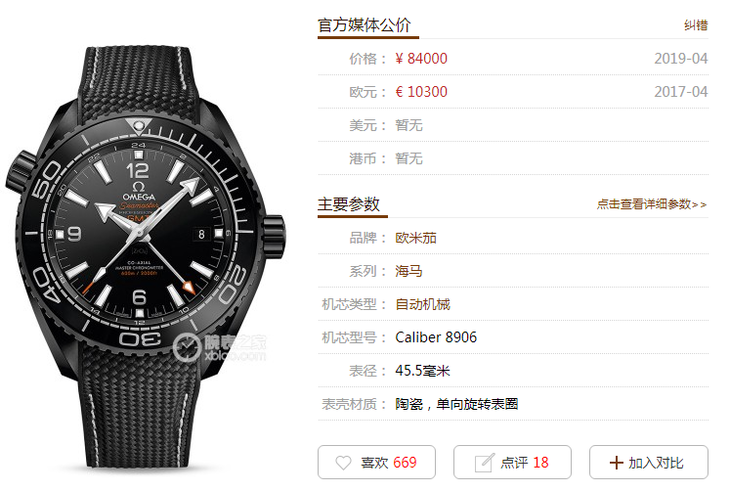 VS厂欧米茄海马600深海之黑腕表首发详解