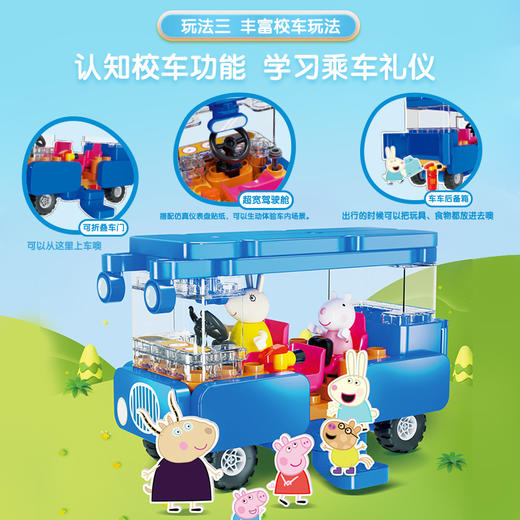 布鲁可-佩奇去上学百变套装71040 商品图3