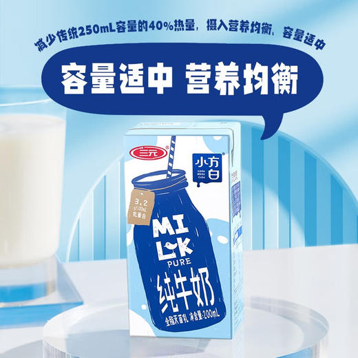 (百万补贴) 三元小方白纯牛奶200ml 商品图3