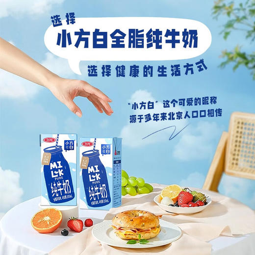 (百万补贴) 三元小方白纯牛奶200ml 商品图4