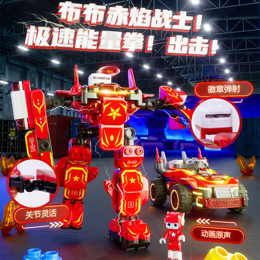 布鲁可-布布赤焰战士61226 商品图0