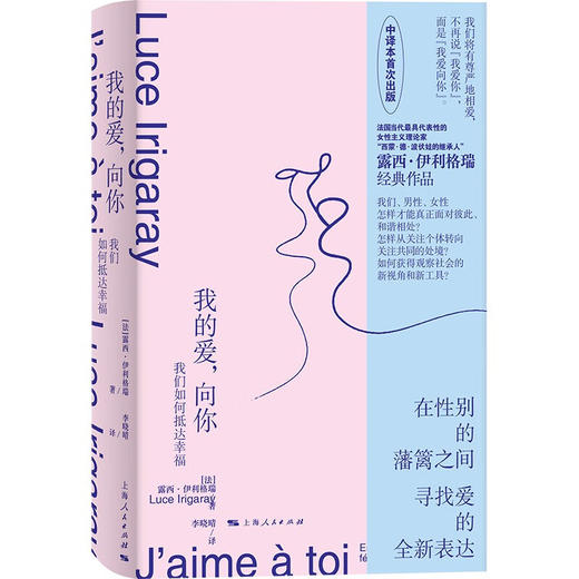 我的爱，向你：我们如何抵达幸福 商品图0