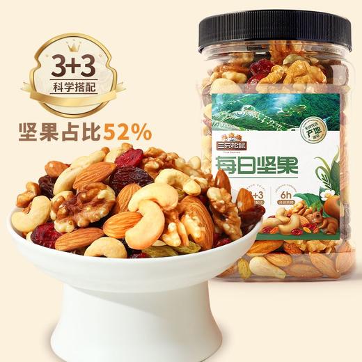 (百万补贴) 三只松鼠每日坚果499g/罐 商品图4